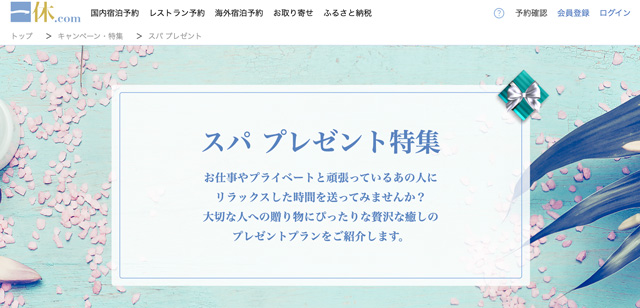 エステ券のプレゼントにおすすめ！母・彼女・妻への、エステ券のプレゼント喜ばれる、女性に人気のエステギフト