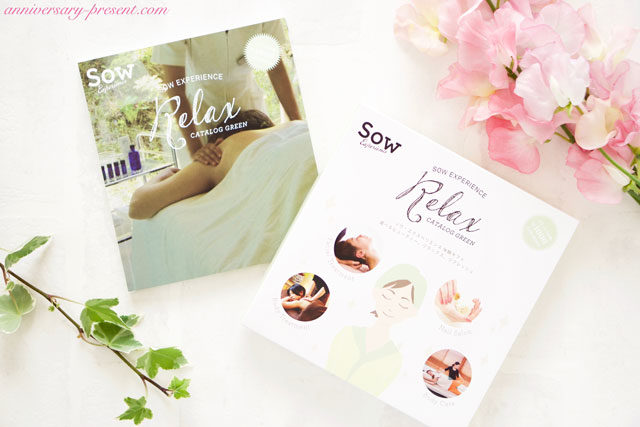 プレゼントに人気の『リラックスカタログ』って？自分で選べる体験ギフト【口コミ・感想