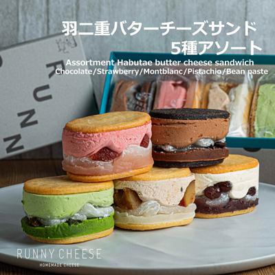 ラニーチーズの羽二重バターチーズサンド